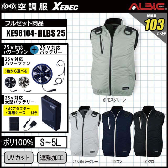 空調服 LL ファンセット 空調服 ファン・バッテリーフルセット(最大25V) XS25011 長袖ブルゾン