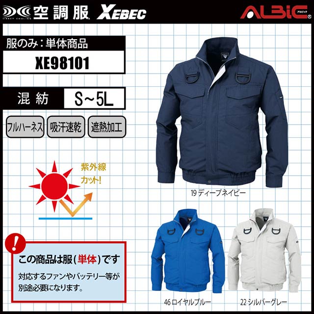 ジーベック【XE98101 服単体】_UV加工のフルハーネス対応ブルゾン