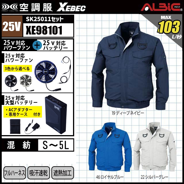 空調服 XE98101 [ 2025 年セット] 屋外作業にUV加工のフルハーネス対応