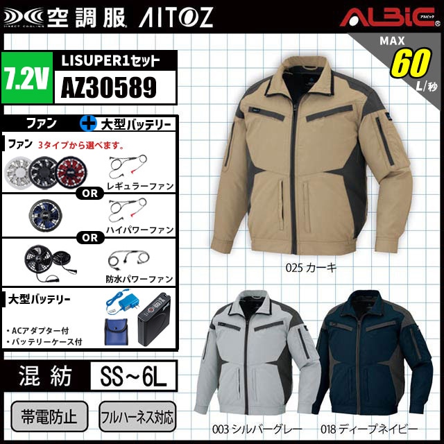 フルハーネス対応の作業用ジャケット『アイトス 空調服® 30589ハイ