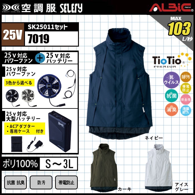 空調服 7019 [ 2025 年セット] ビルメンやクリーンスタッフなど女性