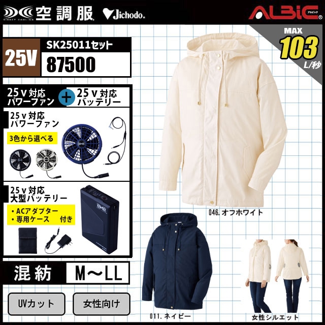 空調服 87500 [ 2025 年セット] ｜自重堂 レディース 長袖ブルゾン