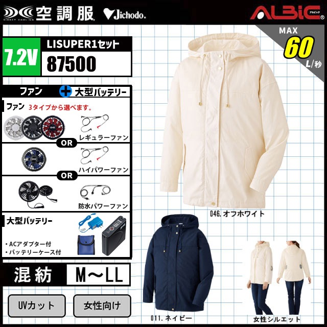 女性目線で作られた 空調ブルゾン「自重堂 空調服® 87500 ハイ