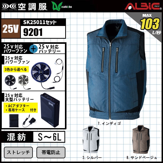 空調服 9201 [ 2025 年セット] 耐久性と収納力に優れた法人用のベスト