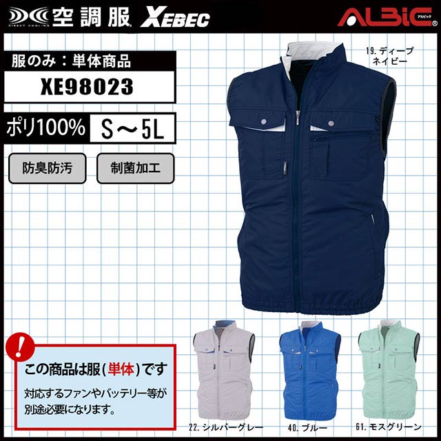 ジーベック【XE98023 服単体】_汗のにおいを抑制する作業ベスト