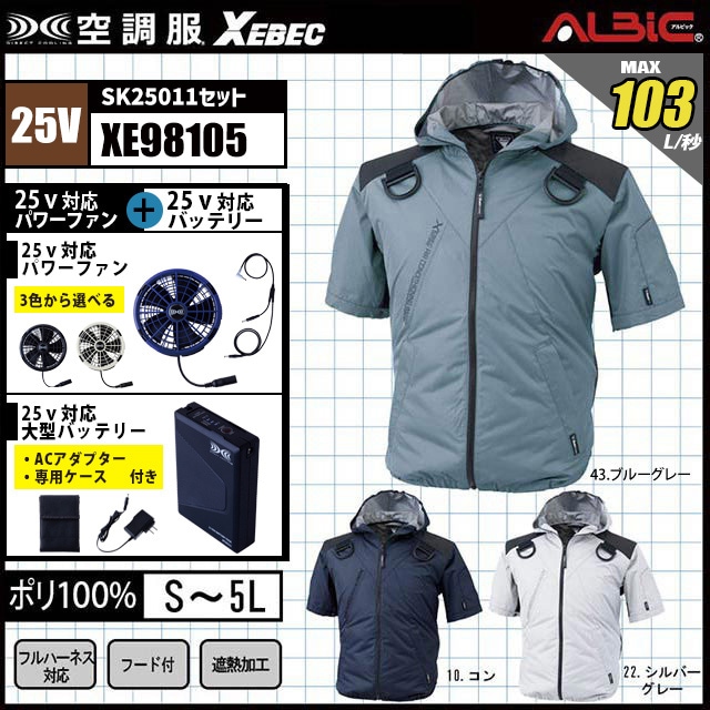 ジーベック空調服®半袖XE98038ファンバッテリーセット