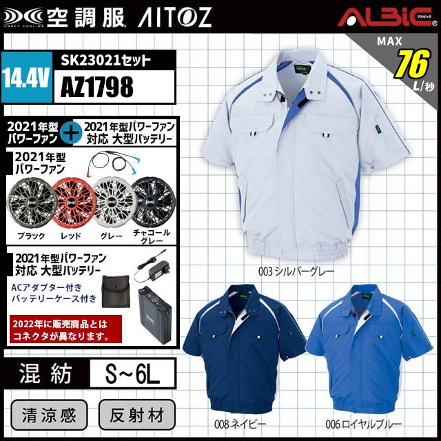 AITOZ 空調服® AZ1978』最強 14.4vターボモード set