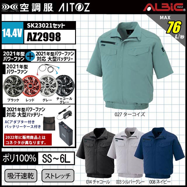最強14.4v【AITOZ(アイトス) 空調服® AZ2998】セット