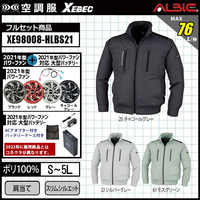 14.4v瞬間冷却ターボモード』XEBEC 空調服® XE98008 セット