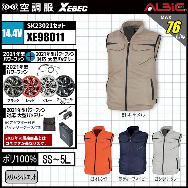最大風力76L/秒 14.4v｜ジーベック 空調服® XE98011 フルset