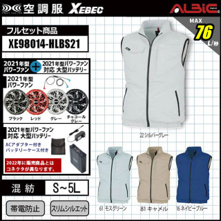 XEBEC 空調服® XE98014】14.4vターボモード搭載 2021年セット