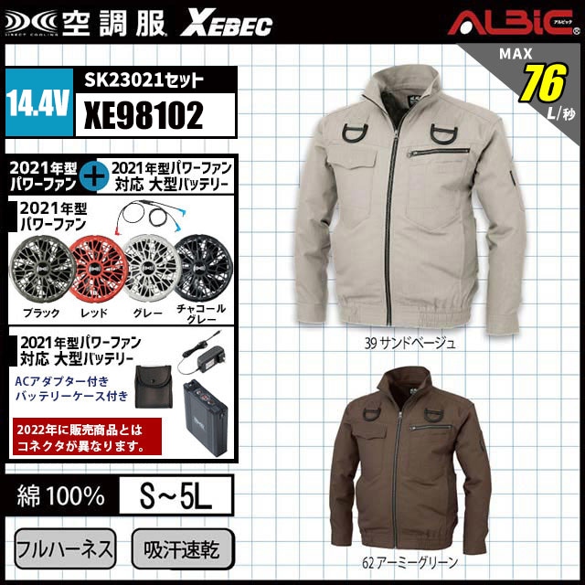 最強14.4v【XEBEC(ジーベック) 空調服® XE98102 】セット