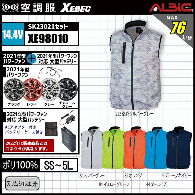 最大風力76L/秒 14.4v｜XEBEC 空調服® XE98010 フルset