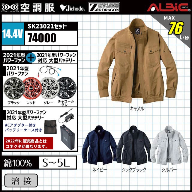 空調服備品 Z-DORAGON 空調服® 74000】14.4vターボモード搭載 2021年セット