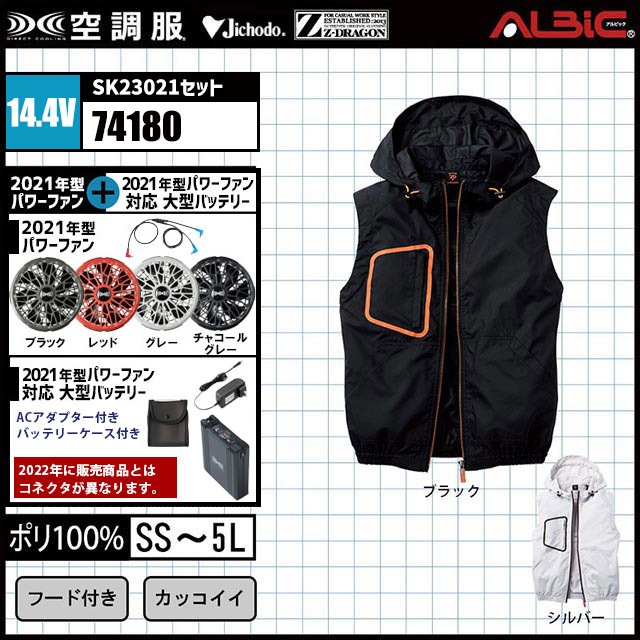 空調服　セット 14.4v瞬間冷却ターボモード』Z-DORAGON 空調服® 74180セット