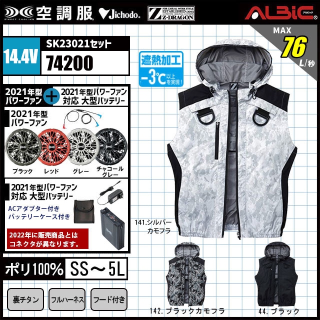 【美品】空調服　フルセット 最大風力76L/秒 14.4v｜Z-DORAGON 空調服® 74210 フルset