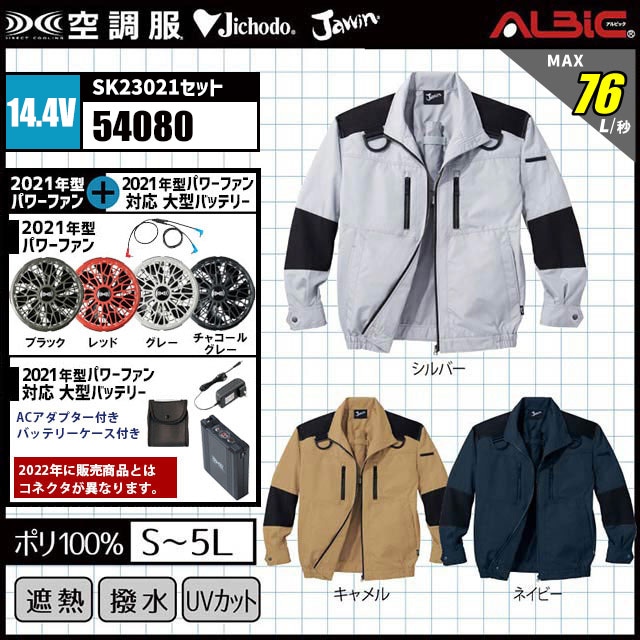 高所作業に必要な遮熱・フルハーネスの空調服®。人気のJAWIN54080