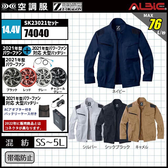 Z-DORAGON 空調服® 74040』最強 14.4vターボモード set