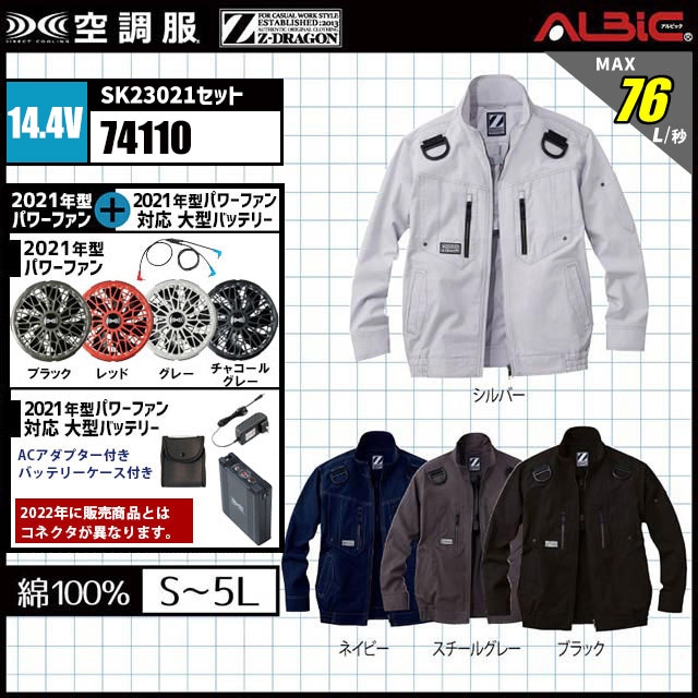 Z-DORAGON 空調服® 74110】14.4vターボモード搭載 2021年セット