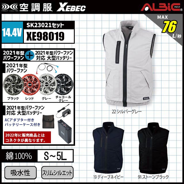 専用みずみずしく ジーベック 空調服® XE98019｜瞬間冷却14.4v ターボモード対応 set