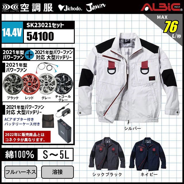火に強い綿素材のフルハーネス対応空調服®54100のハイパワー風力