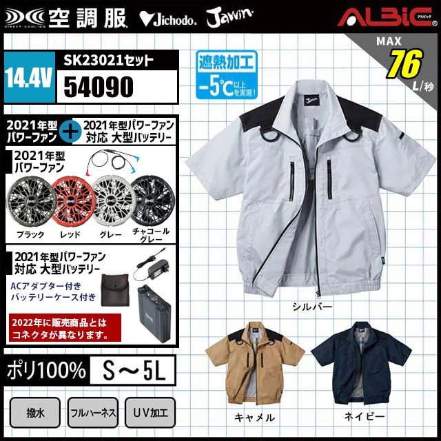 5着分！！！空調服　フルハーネス対応商品 遮熱加工が人気のフルハーネス対応半袖空調服®54090。76L/秒の大