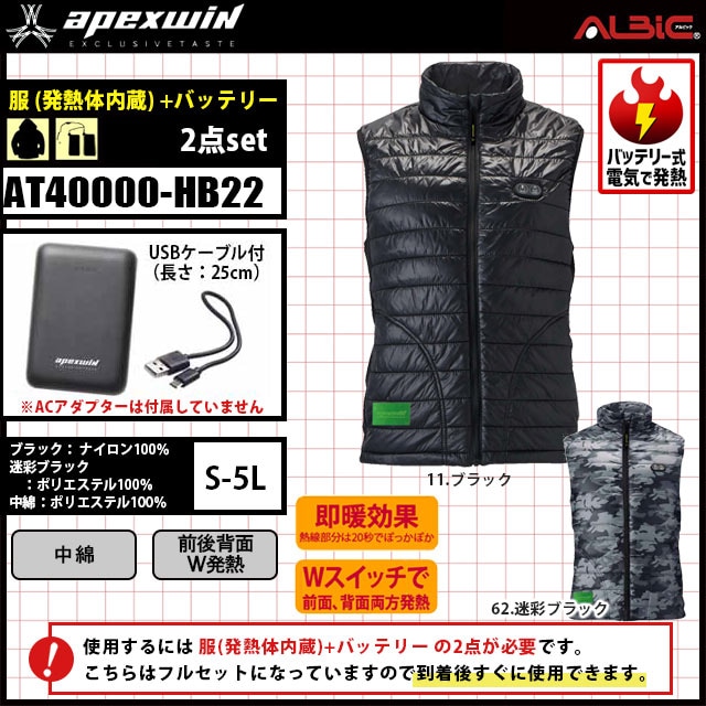 タグ付き新品　電熱ベスト 23箇所発熱 40000mAh大容量バッテリー付 XL アタックベース【AT40000-HB22セット】_発熱体一体型の電熱ベスト+