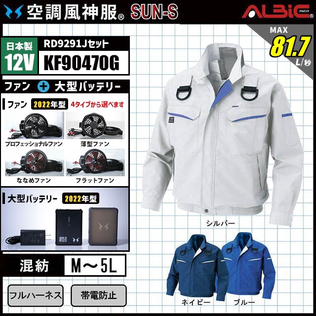 プロに愛用されるフルハーネス対応の空調作業服 KF90470G 21年セット