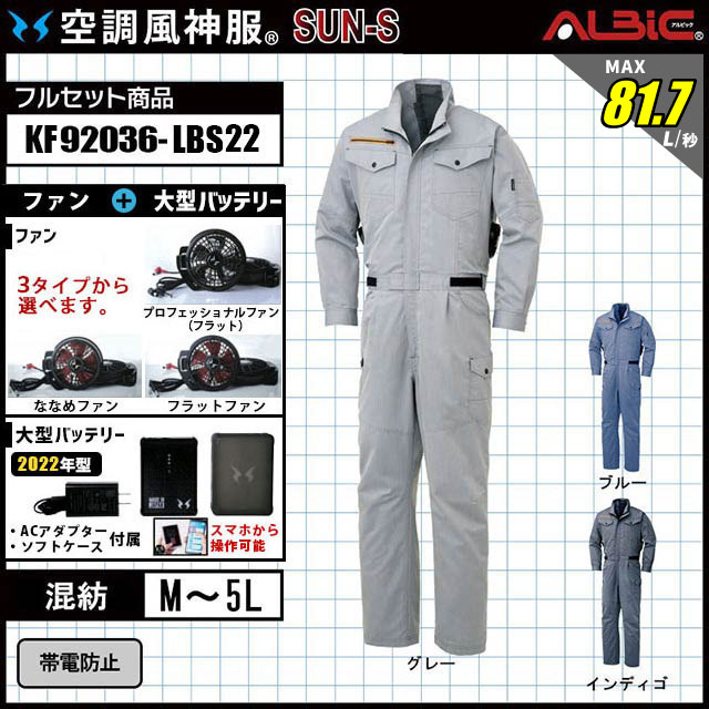 帯電防止で安心のヘリンボン柄 空調つなぎ服 KF92036 2022年セット