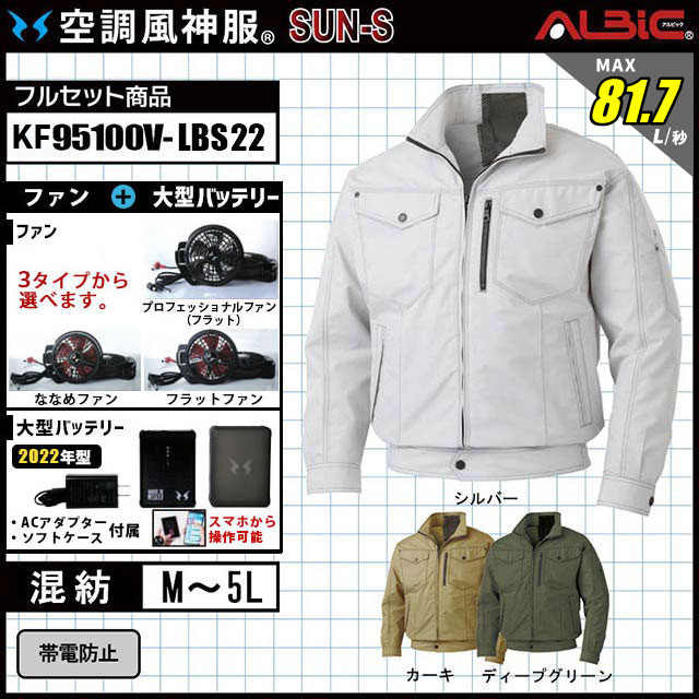 空調ウェア ファンネット付長袖ブルゾンと12V斜めファンとバッテリーのセット M〜5L KF90470V+RD9210HN+RD9291J サンエス 空調風神服 アタックベース 武蔵野ユニフォーム] コーコス 長袖ジャケット 12Vバッテリー⁄斜め