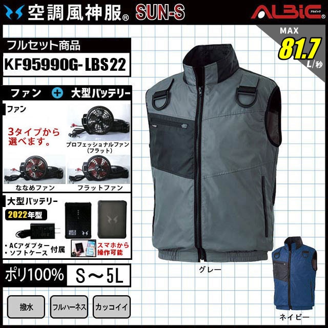 軽量＆速乾でフルハーネス対応のカッコいい空調風神服ベスト