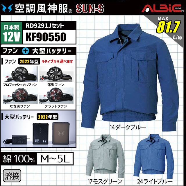 企業用の作業用ユニファームとして人気の綿100％ 空調ブルゾン KF90550