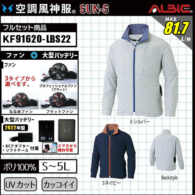 袖が取り外し可能な 半袖・長袖 2WAY空調ブルゾン KF91620 2022年