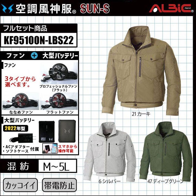 空調風神服 フルセット ファン＋バッテリー＋長袖ブルゾン 空調風神服 フルハーネス用 長袖ブルゾン 綿100％ 作業着 作業服 空調