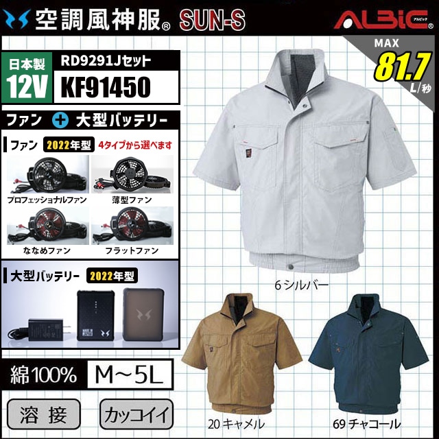 空調服 KF91450 3L 高出力ファンユニット12v サンエス KF91450（服のみ
