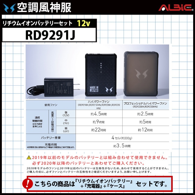 12V対応_【RD9290J】_圧倒的実績の22年型バッテリーset（充電器