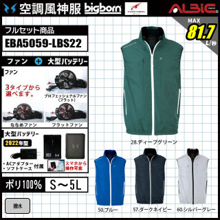 新品12V 高出力バッテリー & ファンユニットセット　空調風神服 空調風神服 日本製12Vバッテリー 斜めハイパワーファンセット