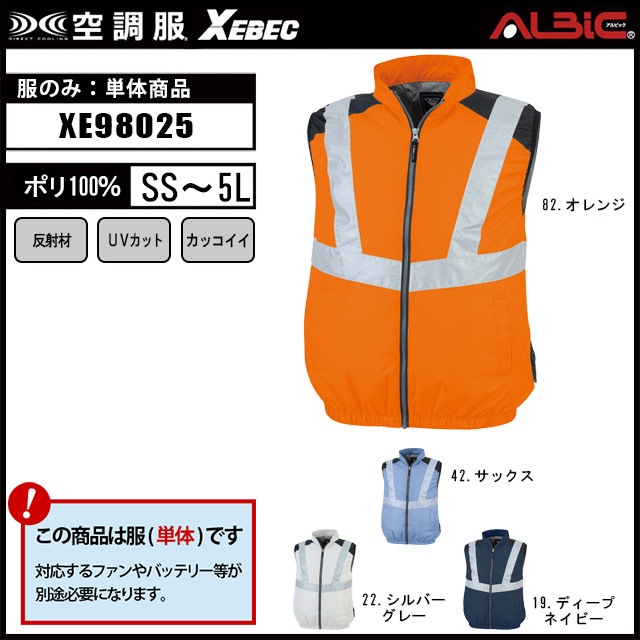 ジーベック 高視認 空調服 ベスト XE98025 服単品