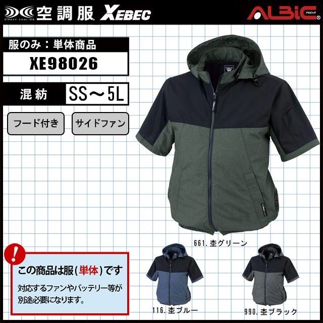 空調服一式 空調服®最強ワンタッチファン25V用を買うならココ！ – 株式会社