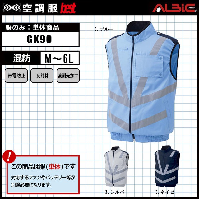 G-BESTの警備服ベスト型 空調服 GK90 服単体