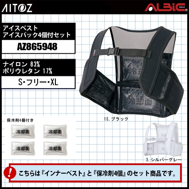 空調服用 アイスベストAS70008