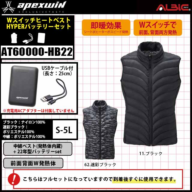 アタックベース【AT60000-HB22W】_スイッチヒートベストHYPER