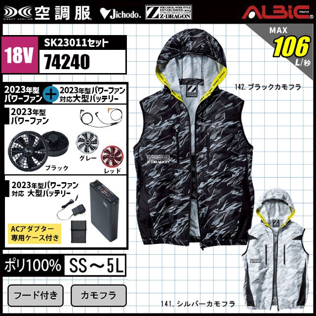 23年型 最強106L/秒【Z-DORAGON 空調服 74240 18.0vターボモード搭載