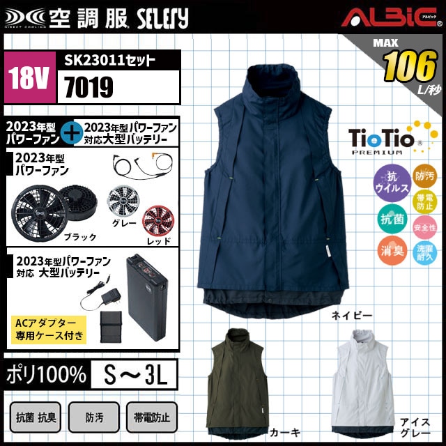 23年型 最強106L/秒【最大風力106L/秒 18.0v｜セロリー 空調服7019
