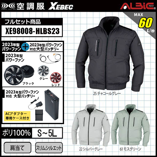 23年型 最強106L/秒【『18.0v瞬間冷却ターボモード』XEBEC 空調服