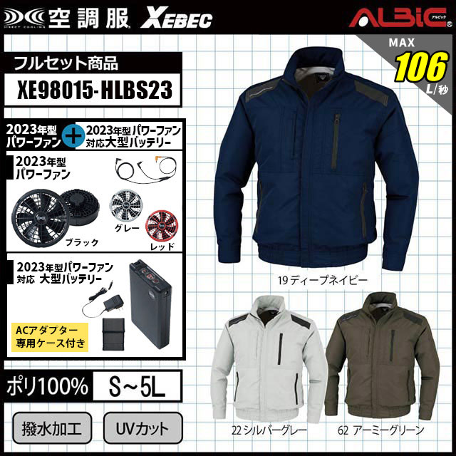 23年型 最強106L/秒【「ジーベック 空調服XE98015」18.0v 106L/秒 最強
