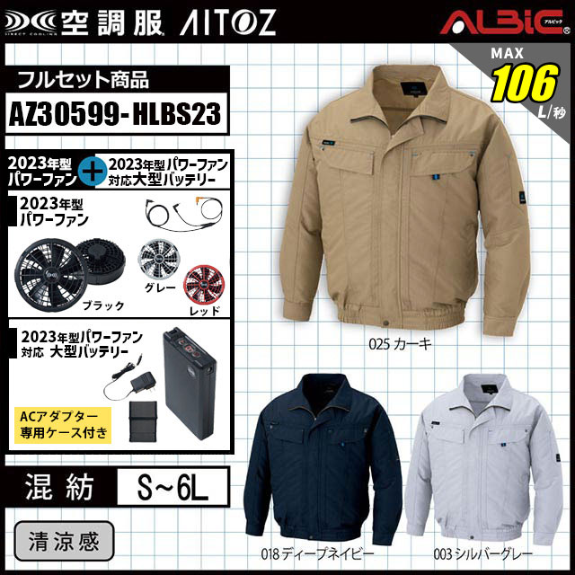23年型 最強106L/秒【「アイトス 空調服AZ30599」18.0v 106L/秒 最強