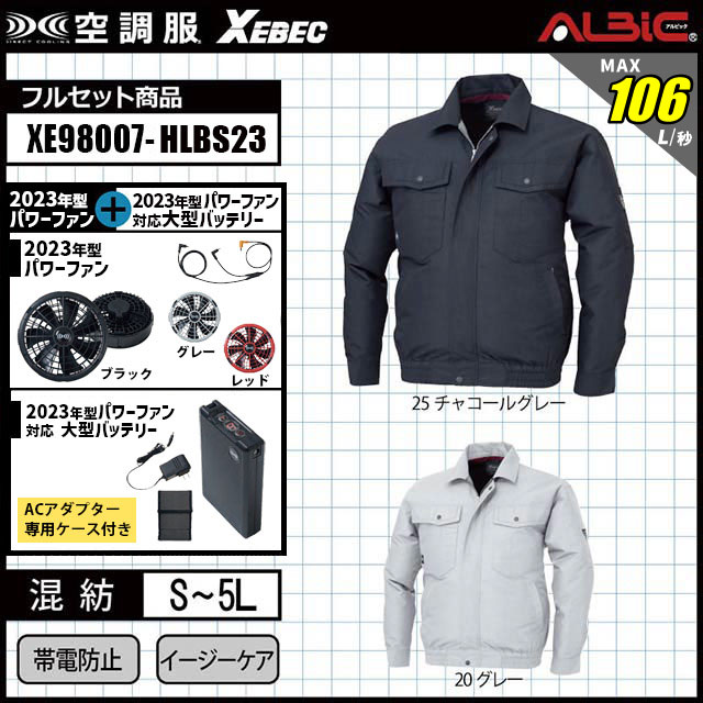 23年型 最強106L/秒【『ジーベック 空調服XE98007』最強 18.0vターボ