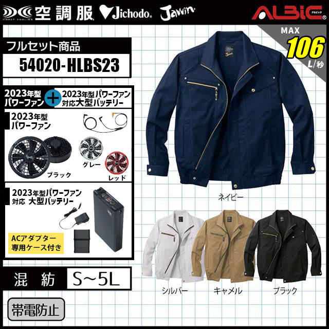 空調服セット一式　空調服はLLサイズ 19:00までのタイムサービス！！ 株)空調服 KU91830-SET（スターターセット）｜空調服・EFウェア
