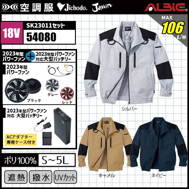 23年型 最強106L/秒【高所作業に必要な遮熱・フルハーネスの空調服&reg